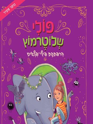 cover image of הרפתקת פילי פלאים